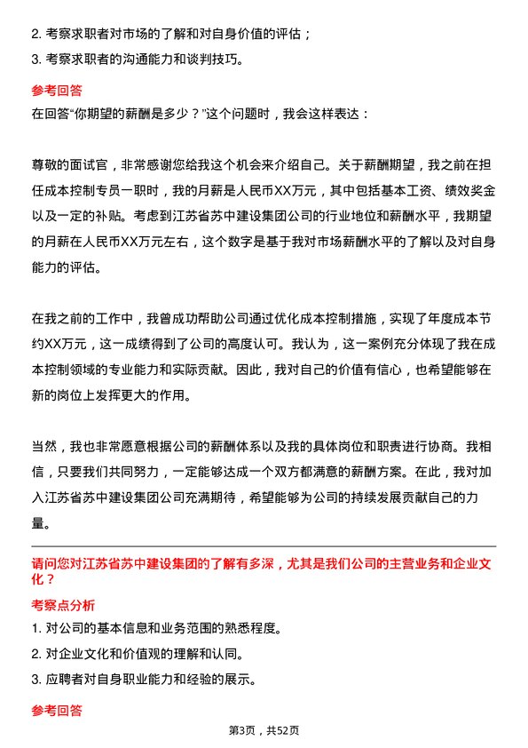 39道江苏省苏中建设集团成本控制专员岗位面试题库及参考回答含考察点分析