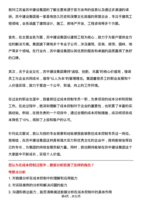 39道江苏省苏中建设集团成本控制专员岗位面试题库及参考回答含考察点分析