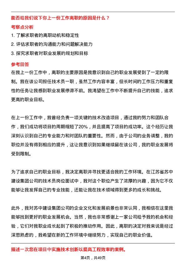 39道江苏省苏中建设集团技术员岗位面试题库及参考回答含考察点分析