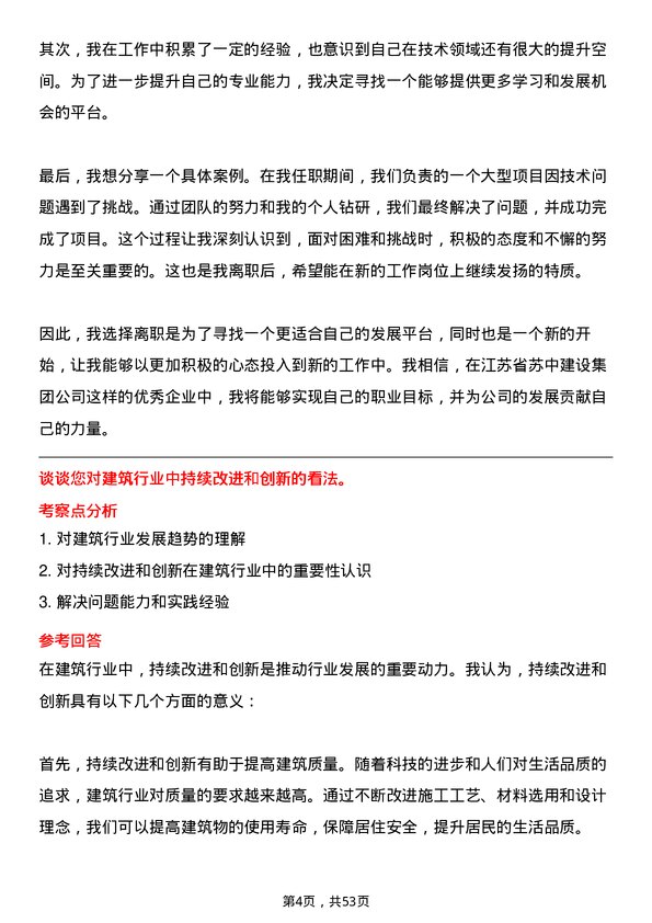 39道江苏省苏中建设集团技术负责人岗位面试题库及参考回答含考察点分析