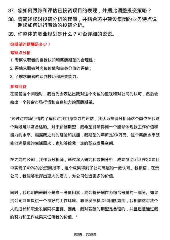 39道江苏省苏中建设集团投资分析师岗位面试题库及参考回答含考察点分析