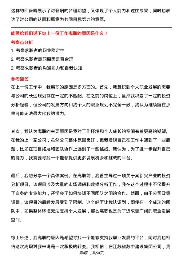 39道江苏省苏中建设集团投资分析师岗位面试题库及参考回答含考察点分析