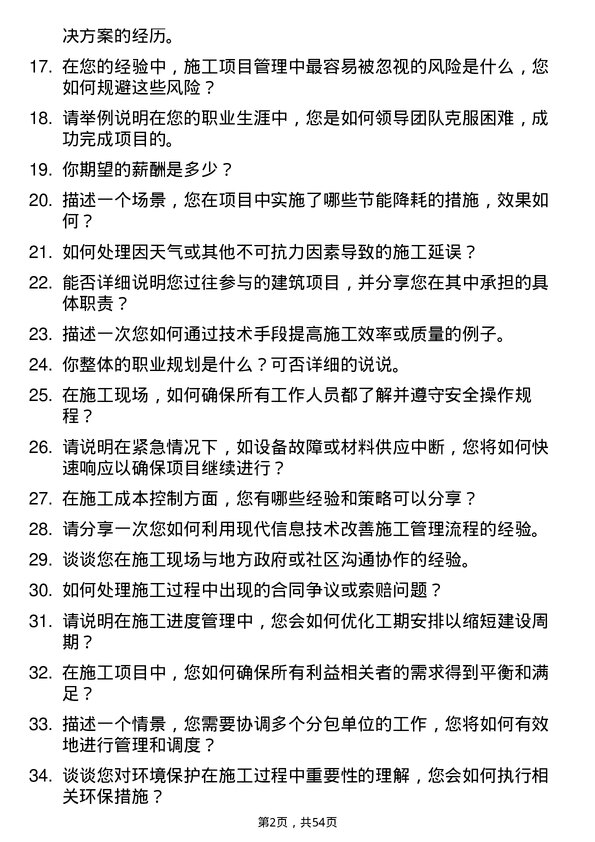 39道江苏省苏中建设集团施工员岗位面试题库及参考回答含考察点分析