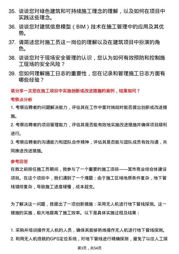 39道江苏省苏中建设集团施工员岗位面试题库及参考回答含考察点分析