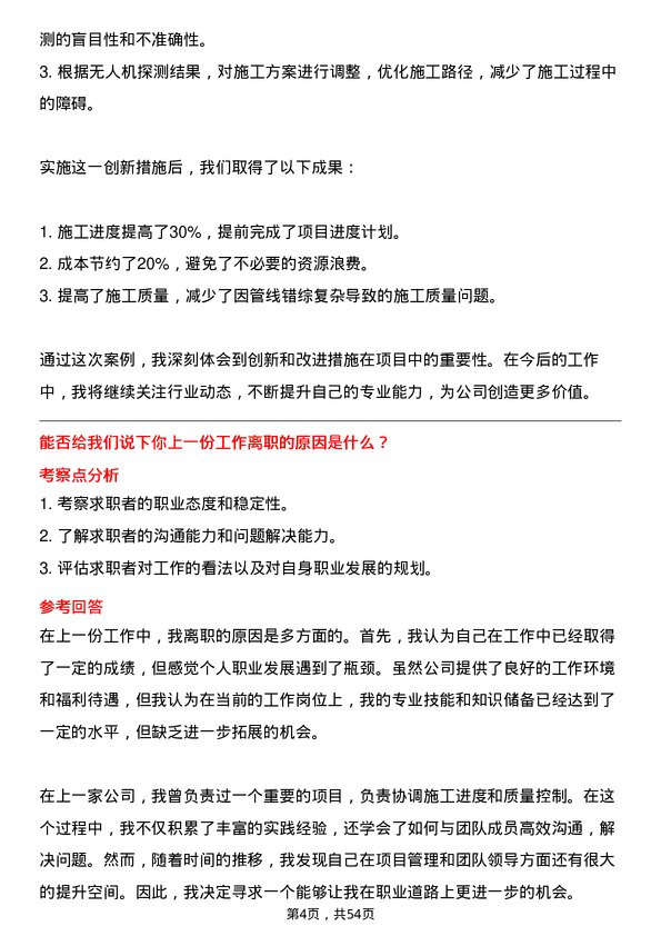 39道江苏省苏中建设集团施工员岗位面试题库及参考回答含考察点分析