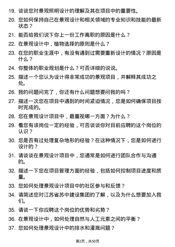 39道江苏省苏中建设集团景观工程师岗位面试题库及参考回答含考察点分析