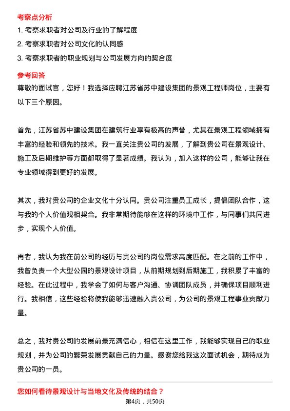 39道江苏省苏中建设集团景观工程师岗位面试题库及参考回答含考察点分析