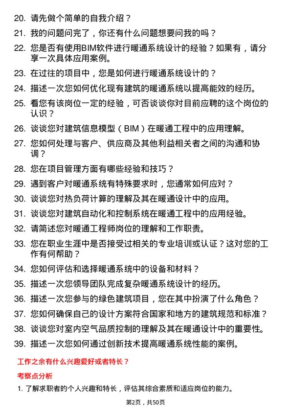 39道江苏省苏中建设集团暖通工程师岗位面试题库及参考回答含考察点分析