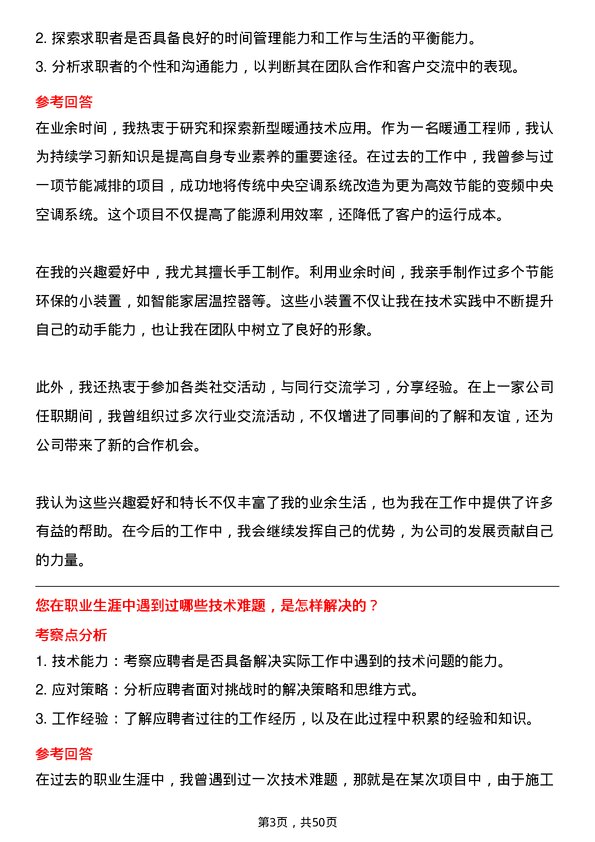 39道江苏省苏中建设集团暖通工程师岗位面试题库及参考回答含考察点分析