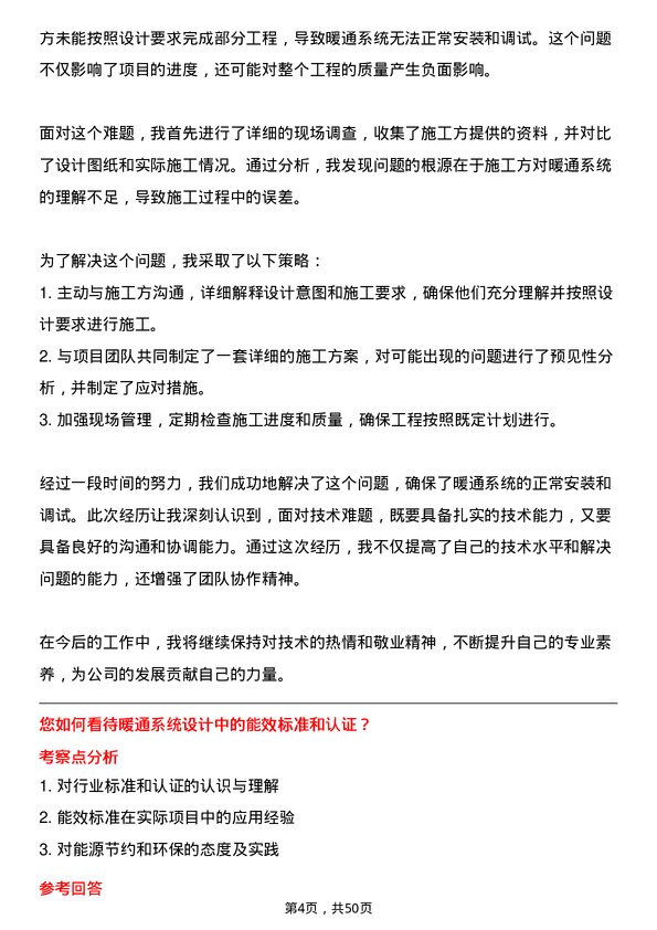 39道江苏省苏中建设集团暖通工程师岗位面试题库及参考回答含考察点分析