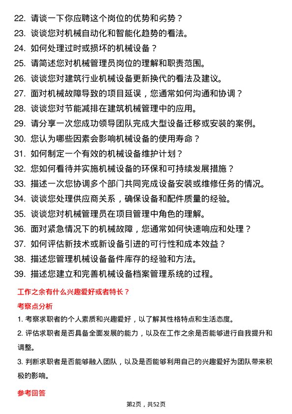 39道江苏省苏中建设集团机械管理员岗位面试题库及参考回答含考察点分析