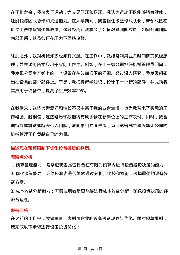 39道江苏省苏中建设集团机械管理员岗位面试题库及参考回答含考察点分析