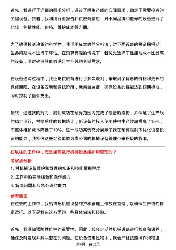 39道江苏省苏中建设集团机械管理员岗位面试题库及参考回答含考察点分析