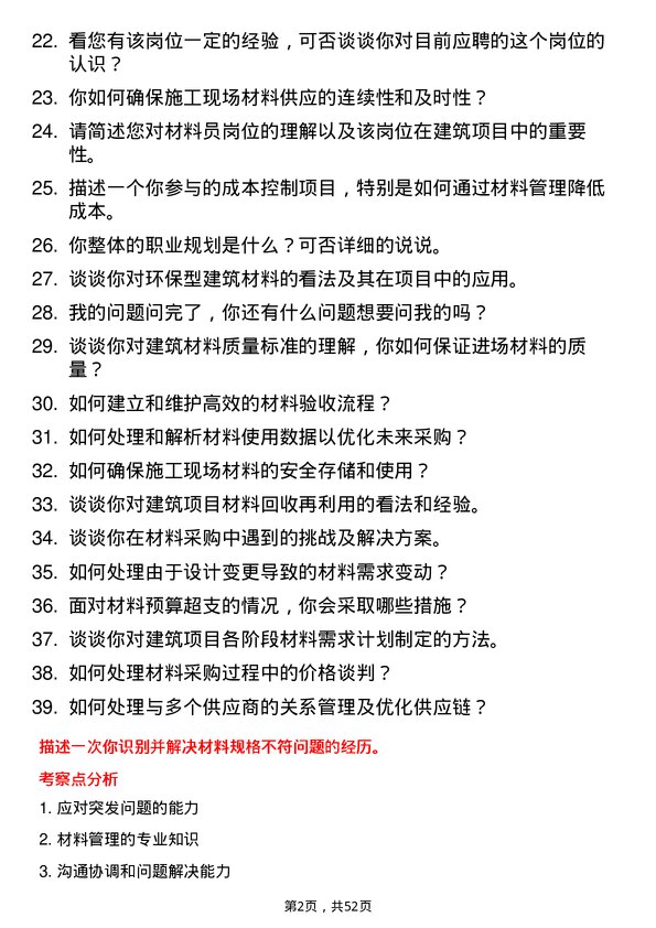 39道江苏省苏中建设集团材料员岗位面试题库及参考回答含考察点分析