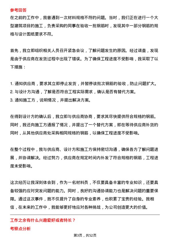 39道江苏省苏中建设集团材料员岗位面试题库及参考回答含考察点分析