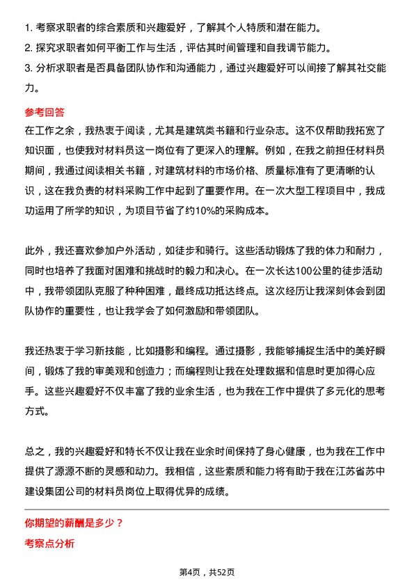 39道江苏省苏中建设集团材料员岗位面试题库及参考回答含考察点分析