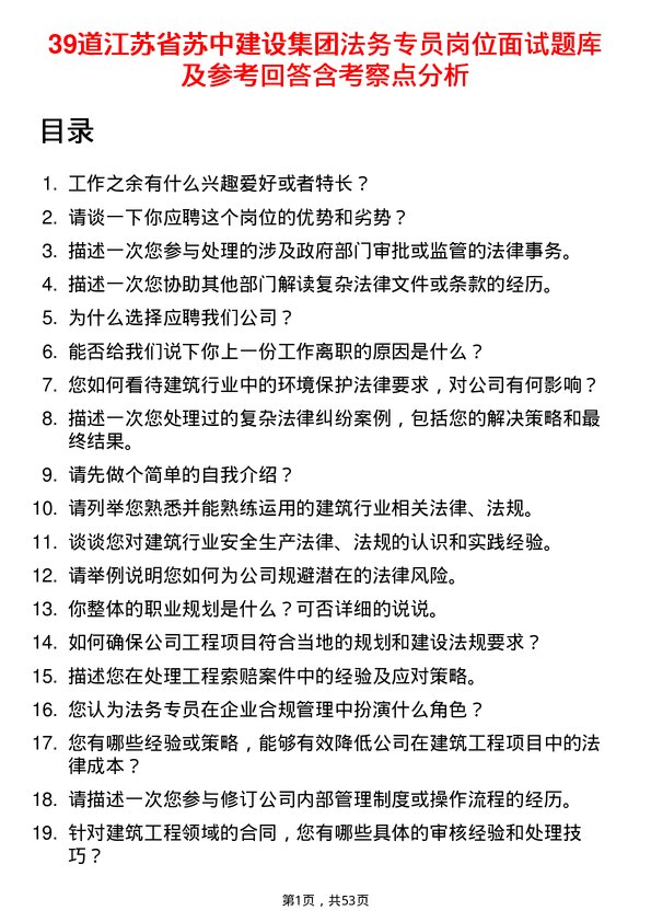 39道江苏省苏中建设集团法务专员岗位面试题库及参考回答含考察点分析