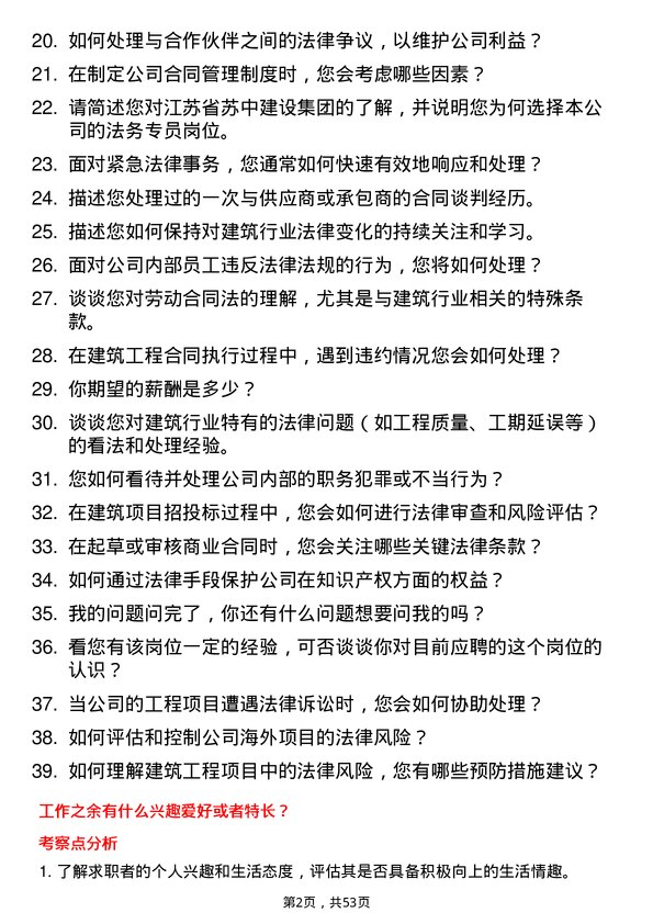 39道江苏省苏中建设集团法务专员岗位面试题库及参考回答含考察点分析