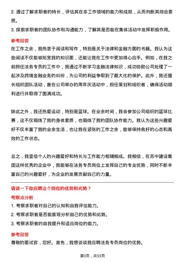 39道江苏省苏中建设集团法务专员岗位面试题库及参考回答含考察点分析