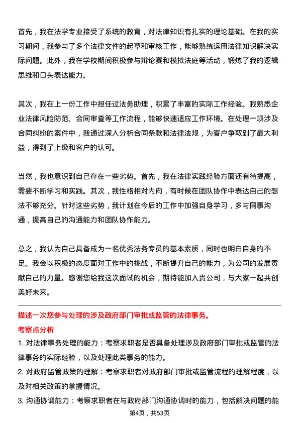 39道江苏省苏中建设集团法务专员岗位面试题库及参考回答含考察点分析