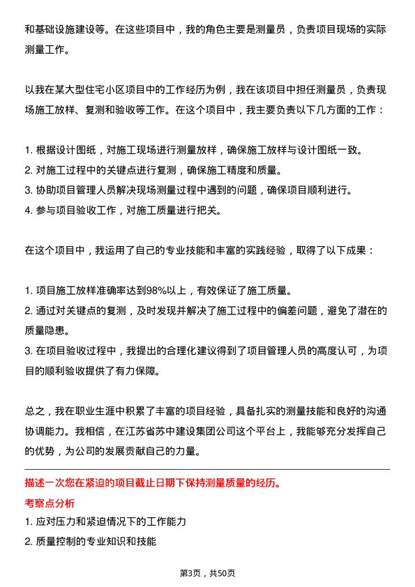 39道江苏省苏中建设集团测量员岗位面试题库及参考回答含考察点分析