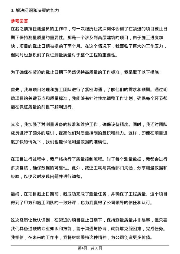 39道江苏省苏中建设集团测量员岗位面试题库及参考回答含考察点分析