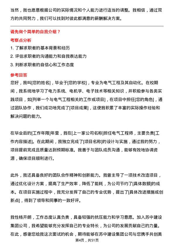 39道江苏省苏中建设集团电气工程师岗位面试题库及参考回答含考察点分析