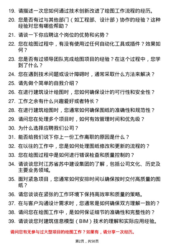 39道江苏省苏中建设集团绘图员岗位面试题库及参考回答含考察点分析