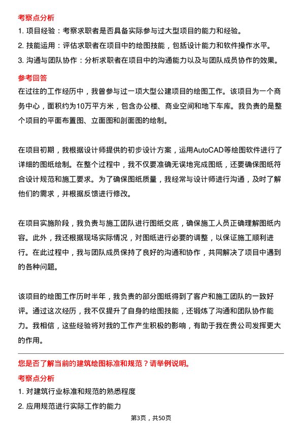 39道江苏省苏中建设集团绘图员岗位面试题库及参考回答含考察点分析