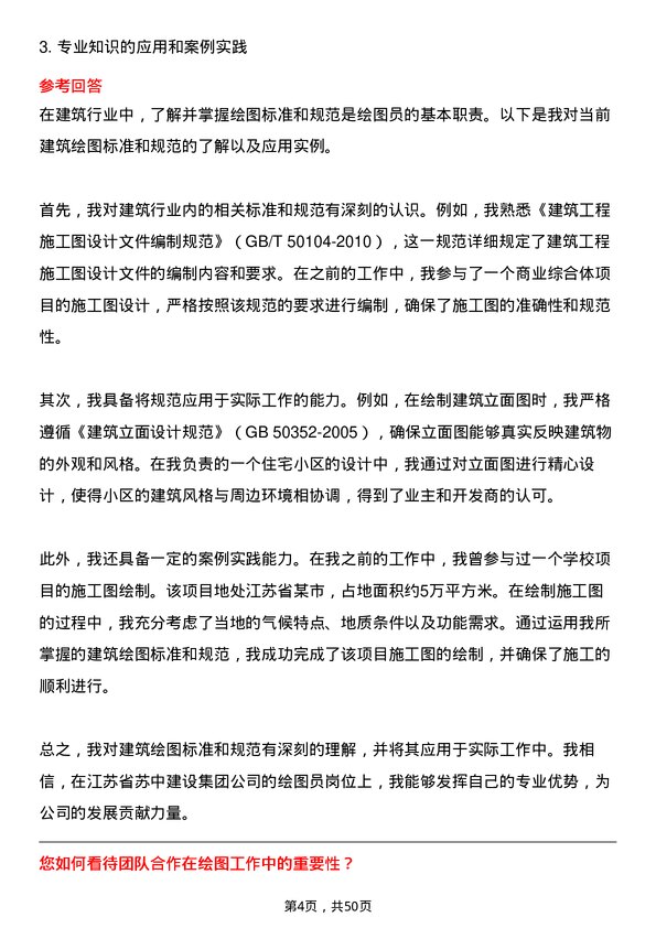 39道江苏省苏中建设集团绘图员岗位面试题库及参考回答含考察点分析