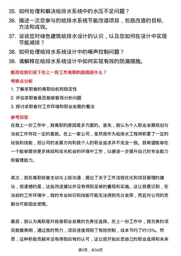 39道江苏省苏中建设集团给排水工程师岗位面试题库及参考回答含考察点分析