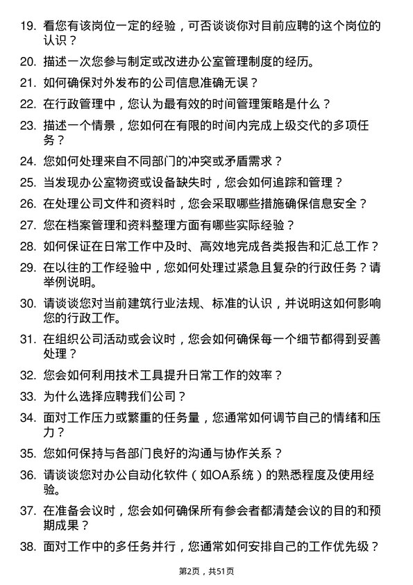 39道江苏省苏中建设集团行政文员岗位面试题库及参考回答含考察点分析