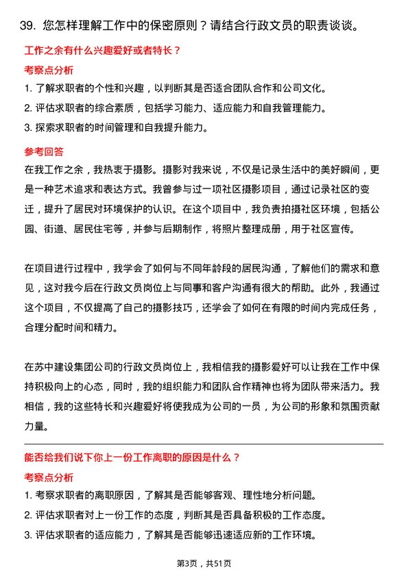 39道江苏省苏中建设集团行政文员岗位面试题库及参考回答含考察点分析