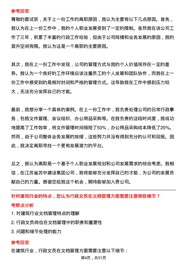 39道江苏省苏中建设集团行政文员岗位面试题库及参考回答含考察点分析