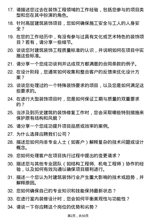 39道江苏省苏中建设集团装饰工程师岗位面试题库及参考回答含考察点分析