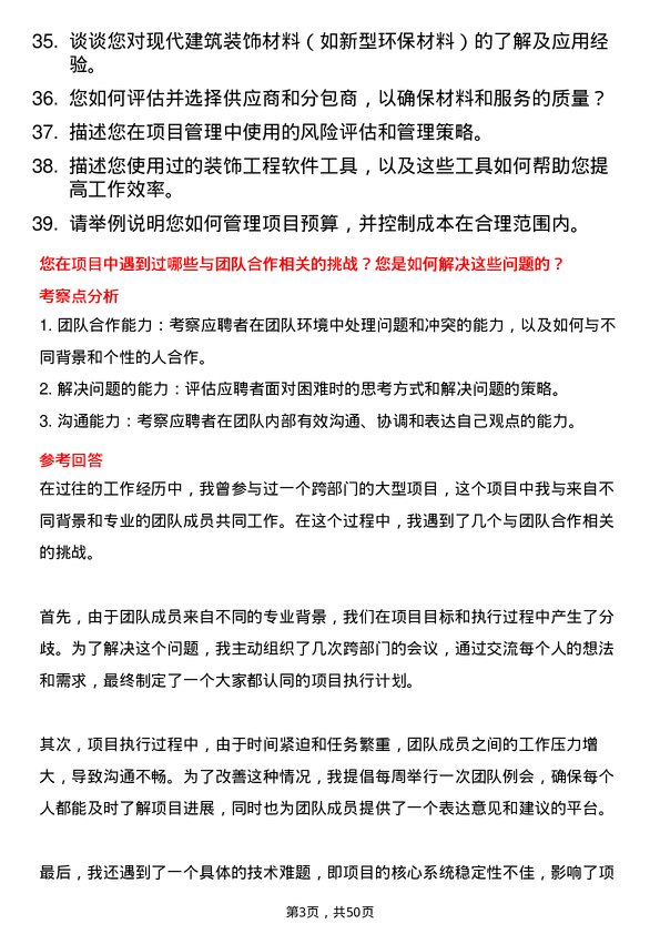 39道江苏省苏中建设集团装饰工程师岗位面试题库及参考回答含考察点分析