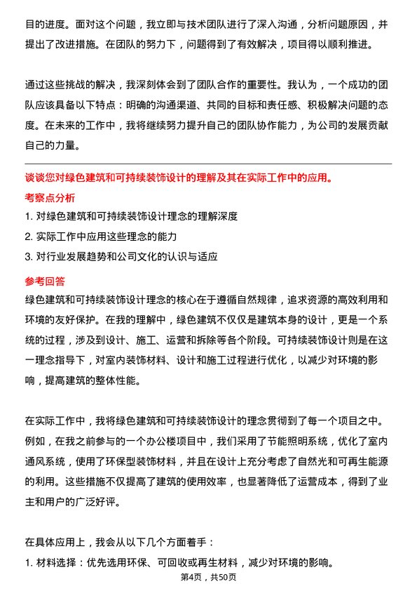 39道江苏省苏中建设集团装饰工程师岗位面试题库及参考回答含考察点分析