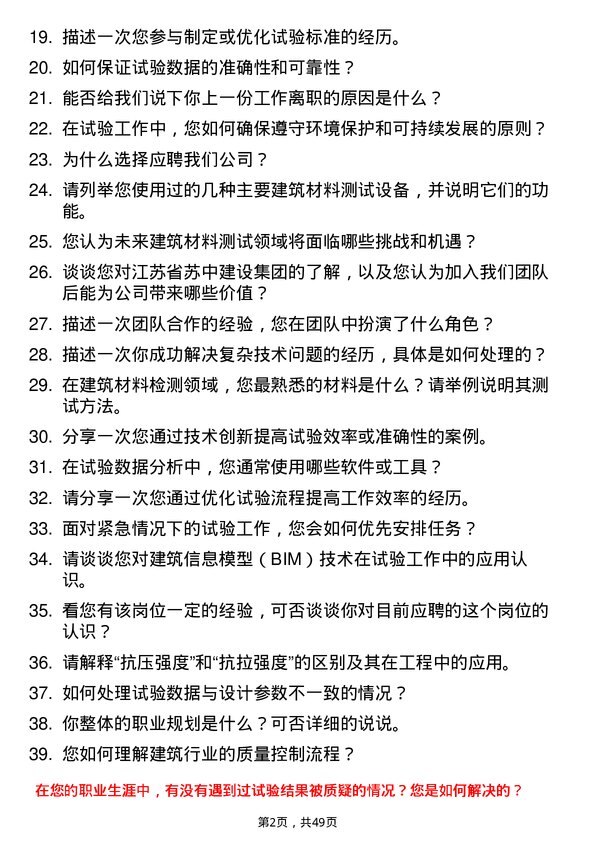 39道江苏省苏中建设集团试验员岗位面试题库及参考回答含考察点分析