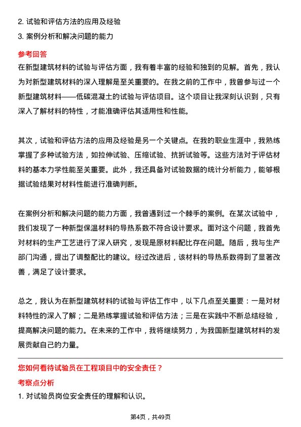 39道江苏省苏中建设集团试验员岗位面试题库及参考回答含考察点分析