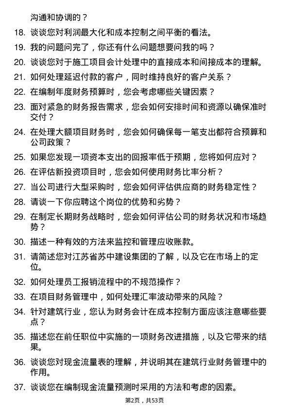 39道江苏省苏中建设集团财务会计岗位面试题库及参考回答含考察点分析