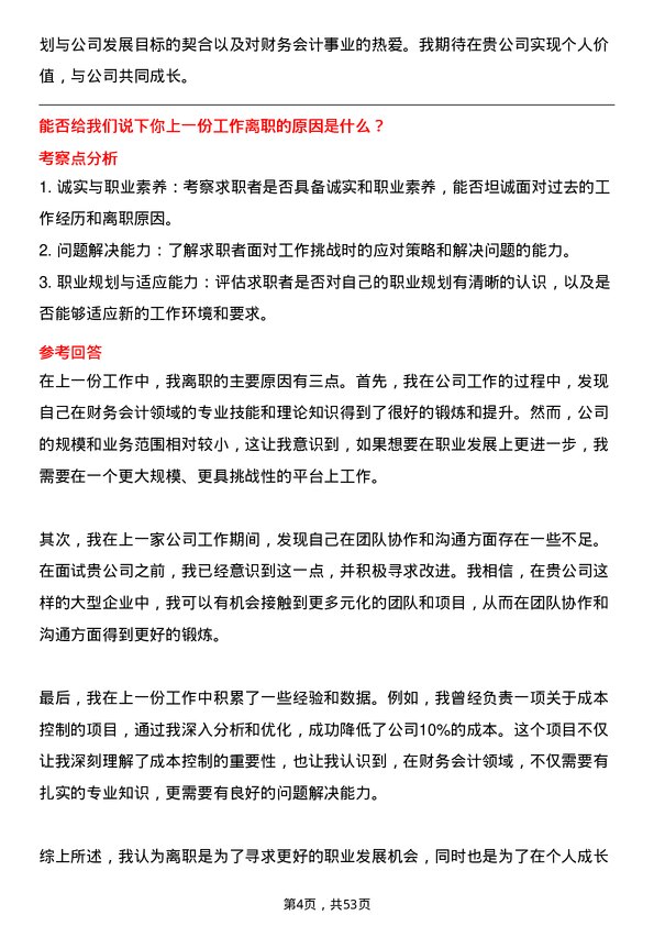 39道江苏省苏中建设集团财务会计岗位面试题库及参考回答含考察点分析