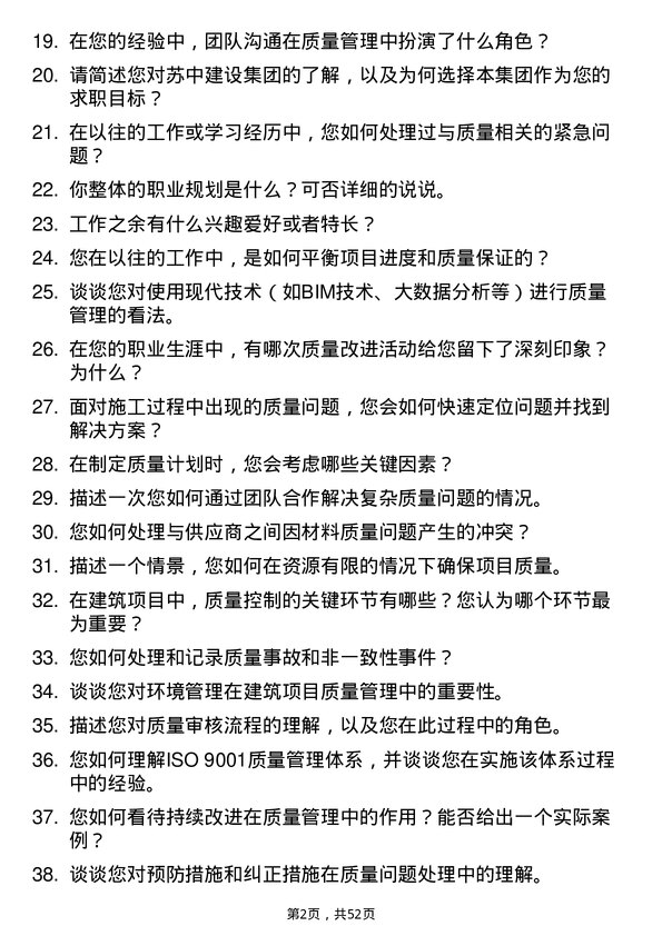 39道江苏省苏中建设集团质量员岗位面试题库及参考回答含考察点分析