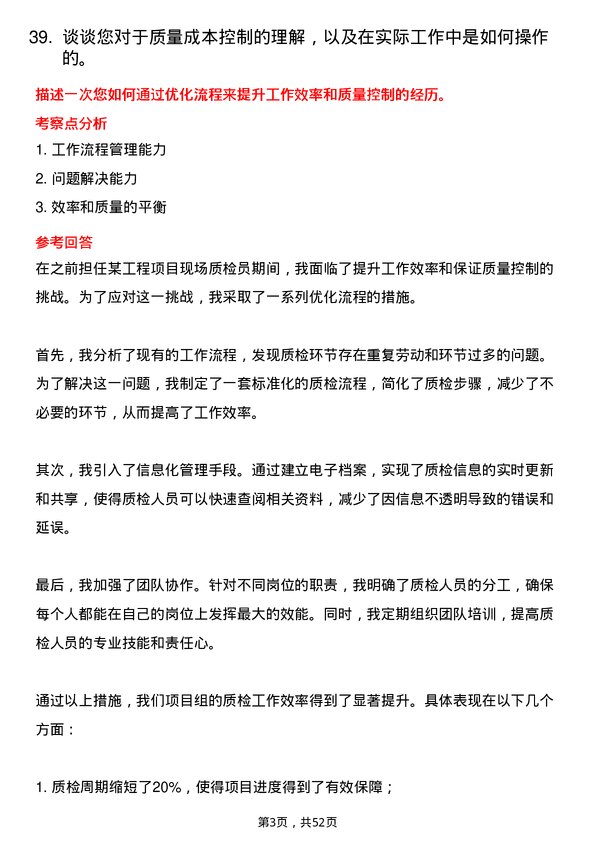 39道江苏省苏中建设集团质量员岗位面试题库及参考回答含考察点分析