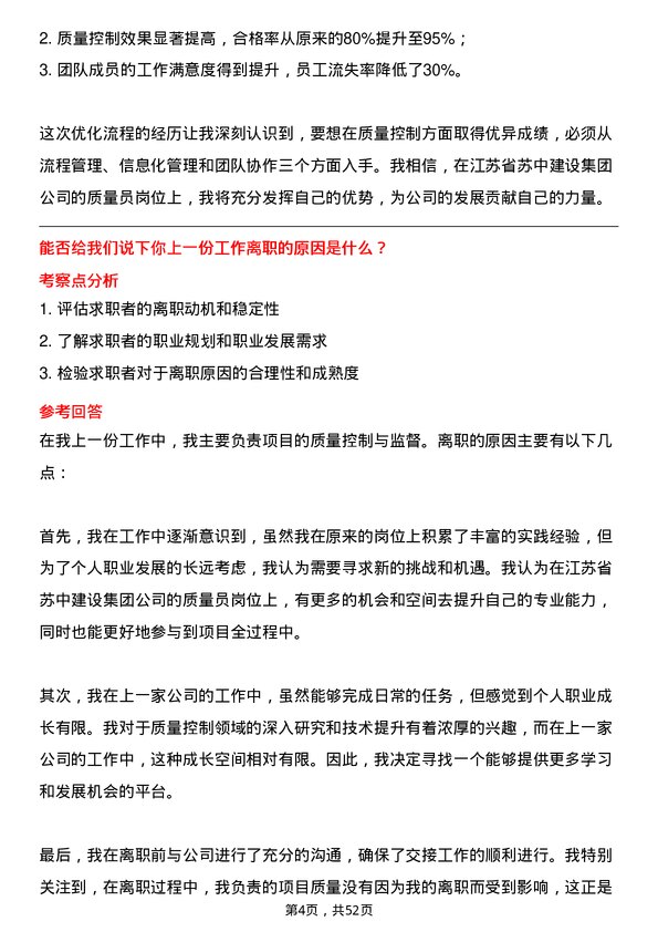 39道江苏省苏中建设集团质量员岗位面试题库及参考回答含考察点分析