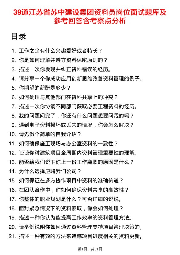 39道江苏省苏中建设集团资料员岗位面试题库及参考回答含考察点分析