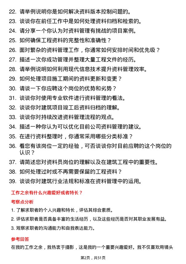 39道江苏省苏中建设集团资料员岗位面试题库及参考回答含考察点分析