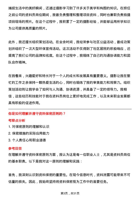 39道江苏省苏中建设集团资料员岗位面试题库及参考回答含考察点分析