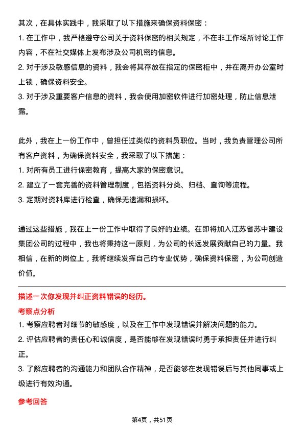 39道江苏省苏中建设集团资料员岗位面试题库及参考回答含考察点分析