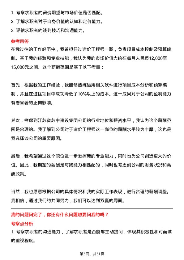 39道江苏省苏中建设集团造价工程师岗位面试题库及参考回答含考察点分析