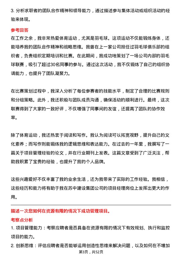 39道江苏省苏中建设集团项目经理岗位面试题库及参考回答含考察点分析